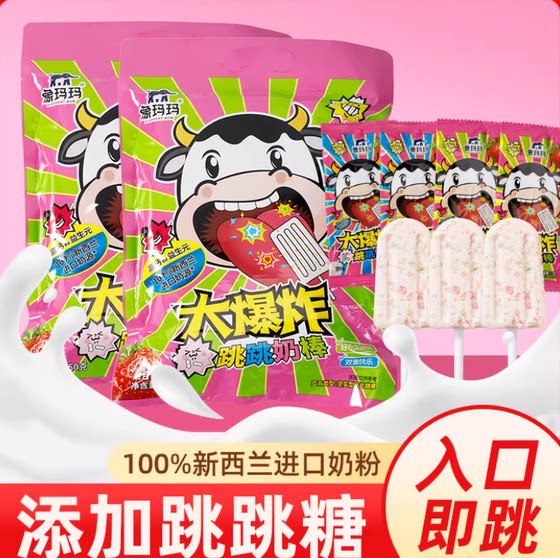 
Xiangmama Big Bang Prebiotic Jumping Milk Sticks Children's Big Particle Jumping Candy Lollipops are ready to eat after opening the bag