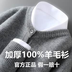 
Thickened 100% pure cardigan men's cardigan jacket loose round neck sweater autumn and winter new knitted base cashmere sweater