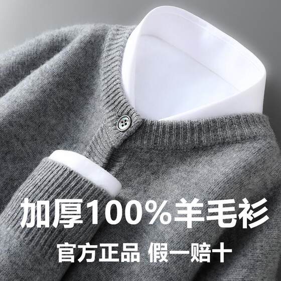 
Thickened 100% pure cardigan men's cardigan jacket loose round neck sweater autumn and winter new knitted base cashmere sweater