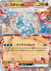 Japanese Pokémon Card Sv3 Ice Goose Ex Rr