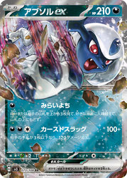 Japanese Pokémon Card Sv3 Absol Ex Rr Evil Flash Card