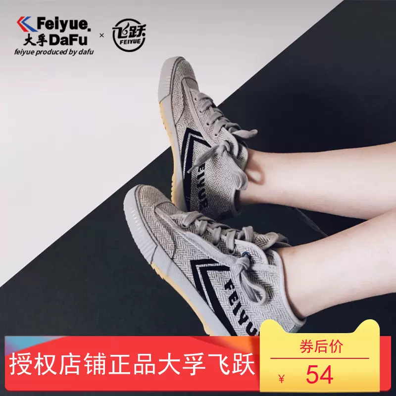 Feiyue taobao 2025