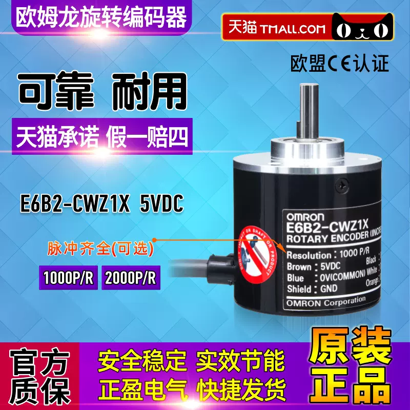 包邮一正品OMRON欧姆龙编码器E6B2-CWZ1X 1000P-1024P-2000P/R-Taobao