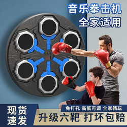 Children's Boxing Wall Target, Home Smart Bluetooth-Connected Music Rhythm Training Device, Stress-Relief Toy, Gift for Boys