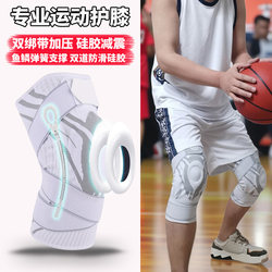 Sports Knee Pads for Men, Pressurized Professional Basketball Knee Pads, Badminton, Running, Skipping Rope, Meniscus Injury Protective Gear