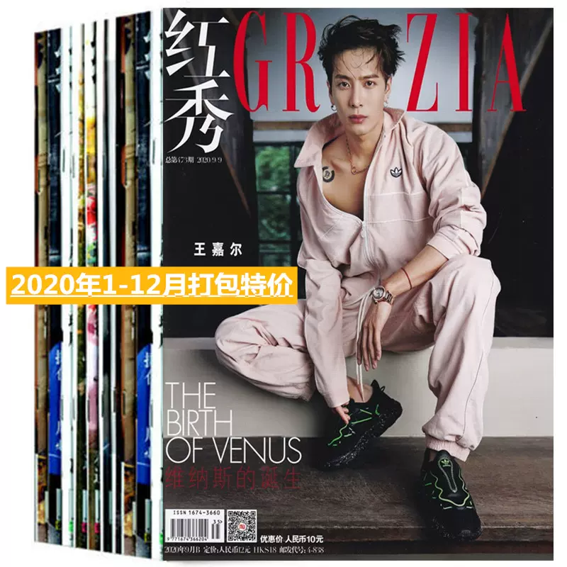 清仓红秀grazia杂志年1 12月全年15本打包时尚