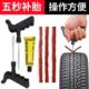 Tire repair tool set, portable bag, equipment, vacuum car, motorcycle, electric bottle, road minimally invasive vulcanized rubber strip