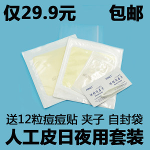 
3m Artificial Skin Acne Patch Medium Adhesive Plus Ultra-Thin Daily Bei Ai Skin Artificial Leather Set Comes with Ziplock Bag Clip Free Shipping