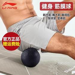 Li Ning Fascia Ball Men's Muscle Relaxation Fitness Massage Scapula Cervical Spine Foot Sole Lower Back Meridian Yoga Ball