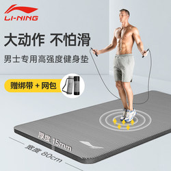 Li-Ning Yoga Mat Men's Fitness Mat Sit-Ups Push-Ups Training Thickened Home Jump Rope Exercise Mat