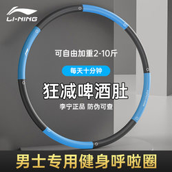 Li Ning Hula Hoop for Men, Professional Belly Slimming, Weight Loss, Fitness, Fat Burning, Adult Weighted Soft Hula Hoop