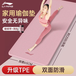 Li-Ning Yoga Mat, Thickened and Widened, Specially Designed for Women, Shock-Absorbing, Soundproof, Dance Non-Slip, Men's Fitness Mat, Floor Mat for Home Use