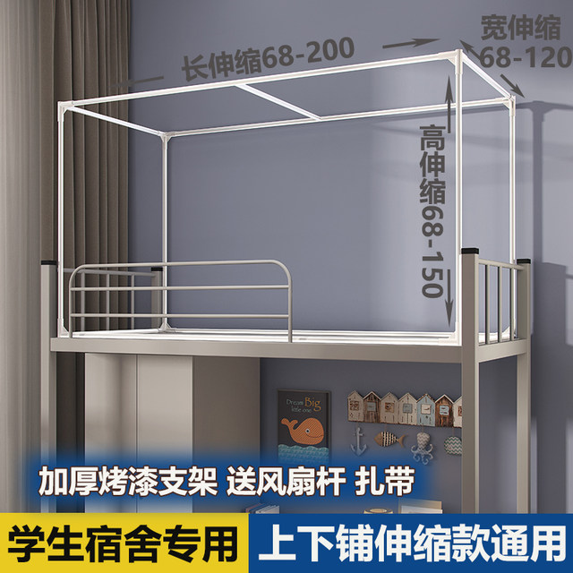 Bed curtain bracket retractable mosquito net pole upper and lower bunk student dormitory general dormitory thickened bed frame curtain support