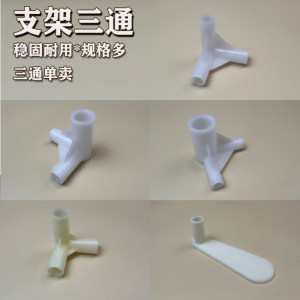 
Mosquito net bracket triangular plastic accessories household dormitory bed curtain bracket interface pole fixing tee corner device