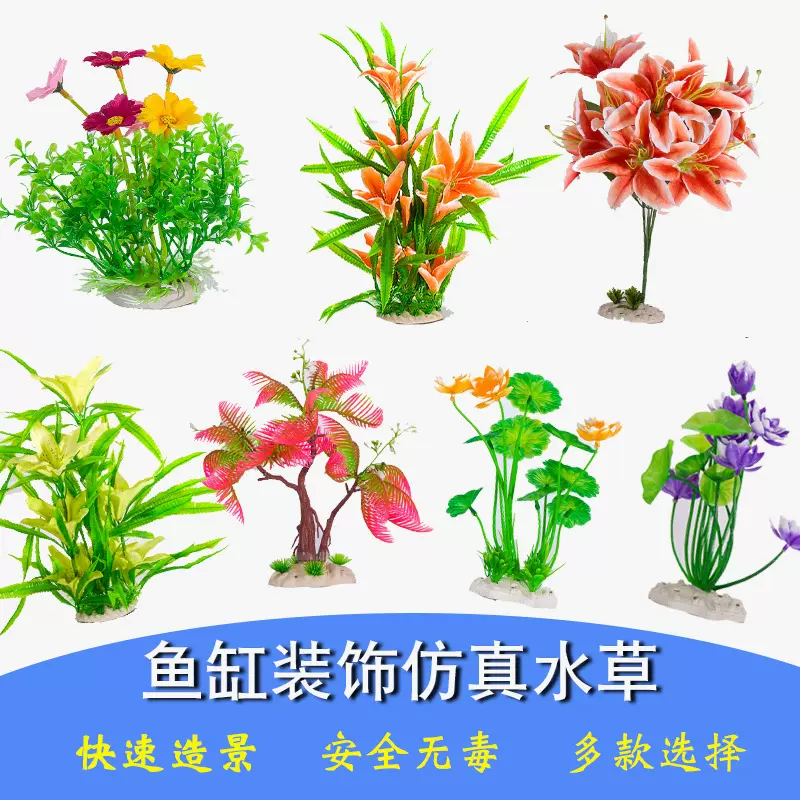 鱼缸水草水族箱假花假草造景装饰摆件塑料花仿真花草