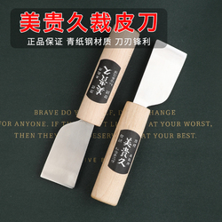 Kožený Nůž Na Ztenčování Kůže Meigui Nůž Na řezání Kůže S Dlouhou životností Kožený Ručně Vyrobený Nůž Na řezání Kůže Dovážené Ručně Vyráběné Kožené Nástroje