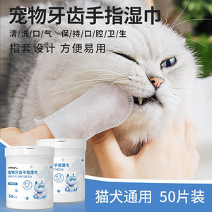 
Pet teeth cleaning finger cots, dog cleaning teeth, cat brushing, oral freshening, bad breath cleaning wipes, toothbrushes