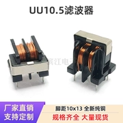 Điểm UU10.5 5mh 0.5 dòng lọc cuộn cảm 10*13 nguồn điện chế độ chung cuộn cảm cuộn cảm