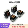 UU16 2mH 0.8 đường kính dây 6A UF lọc cuộn cảm cung cấp điện chế độ chung cuộn cảm cuộn cảm cuộn cảm 10*13 cuộn cảm lõi sắt từ Cuộn cảm