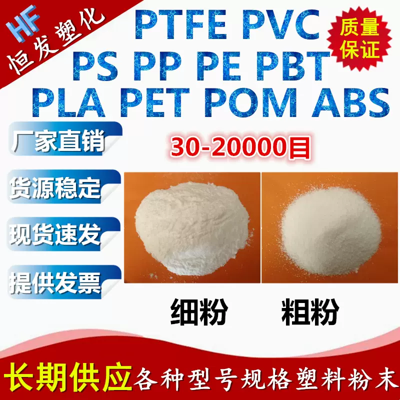 高纯度聚乙烯PE聚丙烯PP粉末实验级高分子微塑料颗粒纯树脂微米级-Taobao