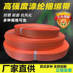 High-Strength Polyester with Sealing Rope Binding Belt Thickeneded Rope Pull Car Rope Strap Crane Brake Rope to Clear Obstacle