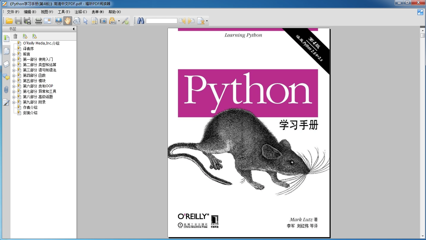 Python 学习手册 第四版 高清中文 第五版 英文带完整书签 Taobao