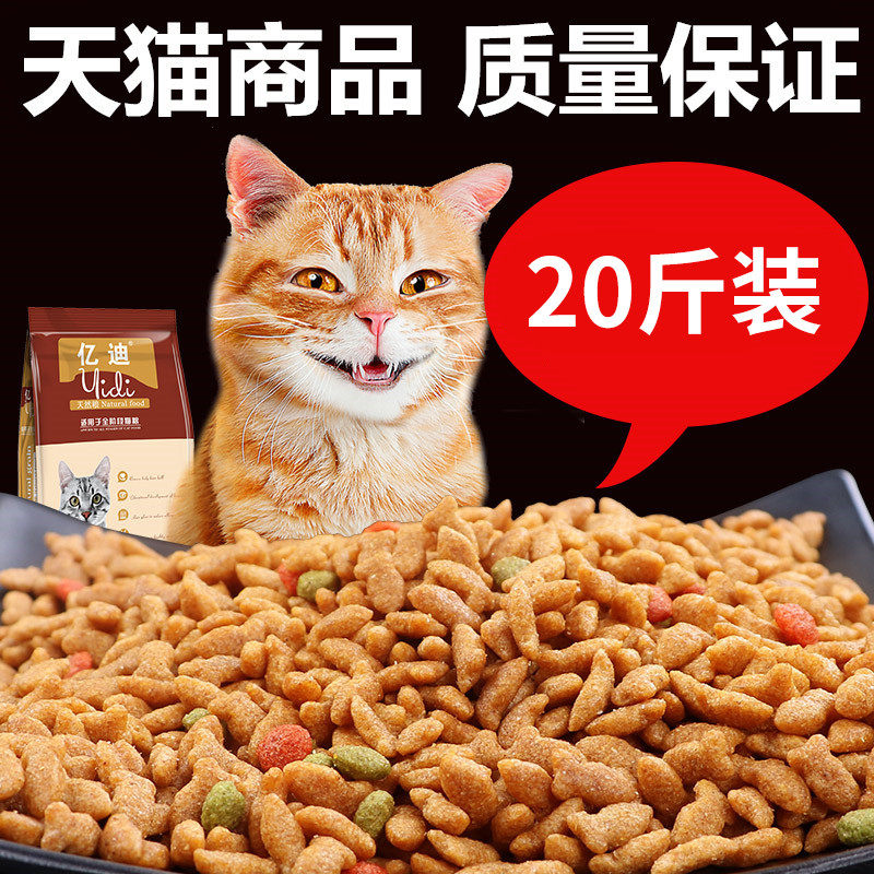Корм для взрослых кошек и котят — основной корм для кошек со вкусом рыбы, корм для бездомных пожилых кошек 10 кг, 20 кг