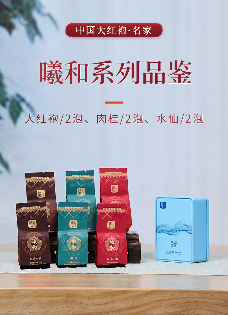 武夷岩茶 試飲セット - 西渓岩茶 & 大紅袍 - 48g