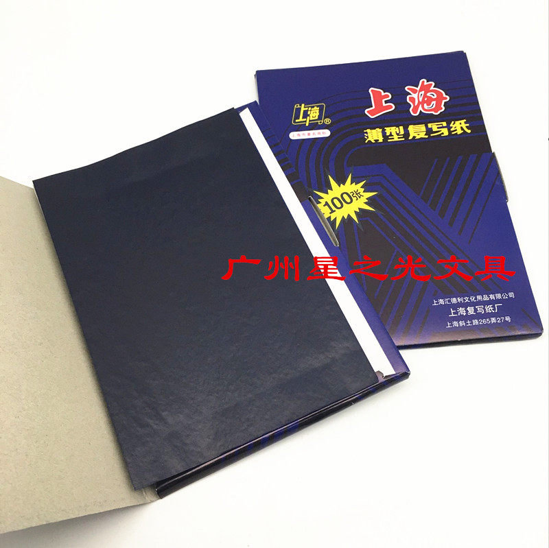 상하이 카본지 274 카본지 얇은 카본지 12.7*18.5 CM 양면 블루 복사지-