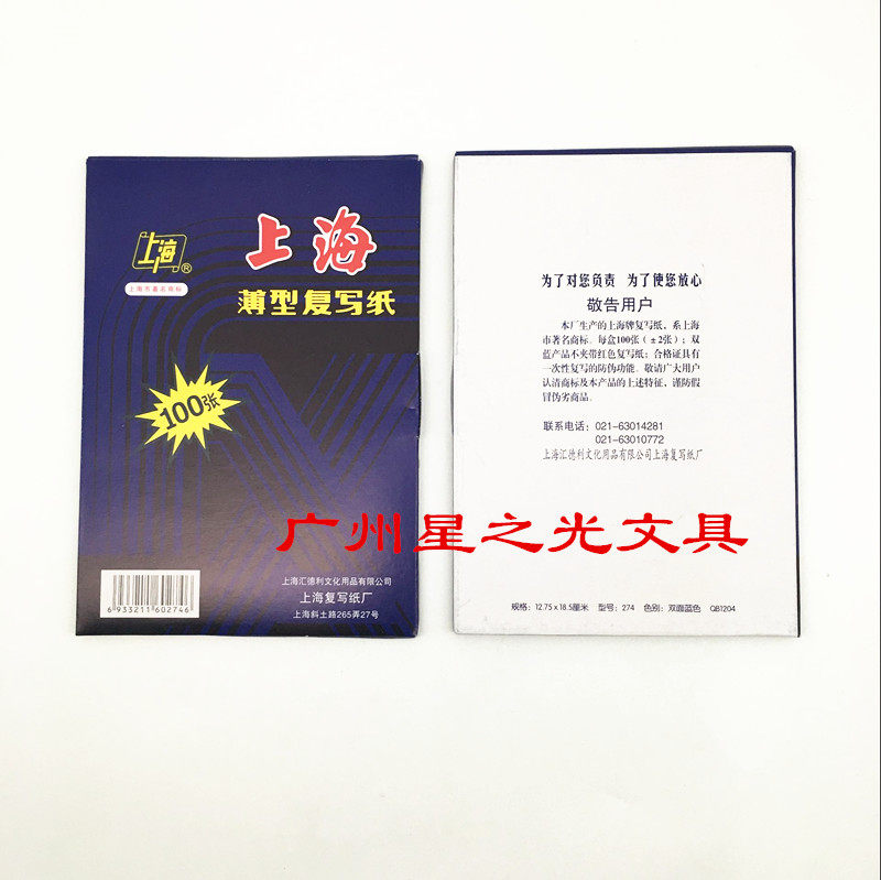 상하이 카본지 274 카본지 얇은 카본지 12.7*18.5 CM 양면 블루 복사지-
