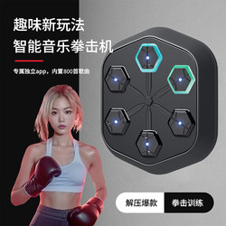 Onepunch Smart Music Boxing Machine Home Wall Target Children's and Adult Training Equipment Punching Bag