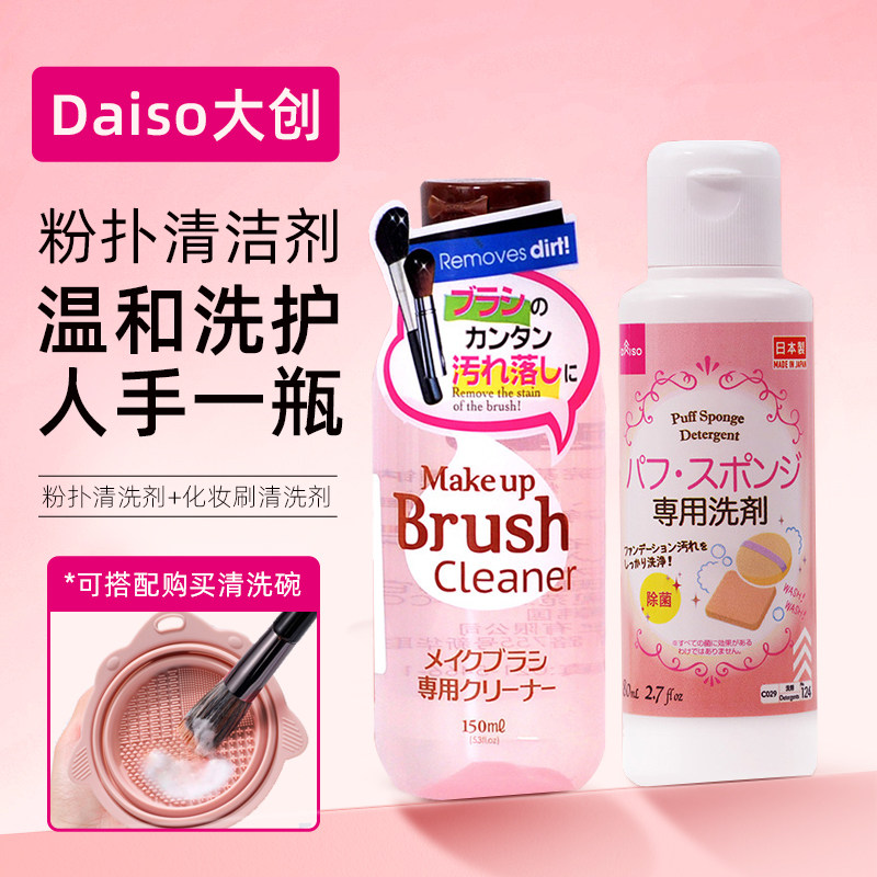 Японское чистящее средство для пудры Daiso — кисть для макияжа, косметическая жидкость для чистки яиц Daiso, чистящая жидкость для пудры Daiso