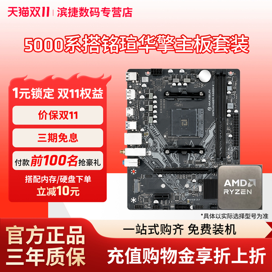 AMD Ryzen 5 5600 CPU & Onda A520/B550 マザーボード セット