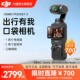 DJI Osmo Pocket 3 One-inch Pocket Pant Camera OP Lingmou Handheld Sports Camera
