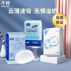 Zi Chu Chuya Prevention Milk Pad Disposable Milk Pad Pregnant Maternal Milk Anti -Demonstration Prevention Anti -Extended Milk Pattipation Breastfeeding ultra -thin milk pad