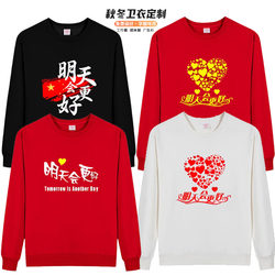 Tomorrow Will Be Better. Choir Long-Sleeved Performance Clothing, Sign Language Group, Loose Sweatshirts for Male and Female Students, Autumn and Winter Fleece-Lined