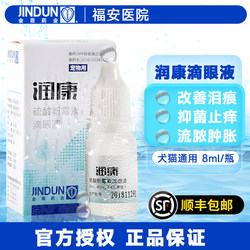 Jindun Runkang Eye Drops Cat Eye Drops