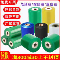 Stretch Film Small Roll Packing Film Packaging Film Pe Cling Film Wrap Film Black Pvc Electrical Wire Film Fruit Tree Grafting Film