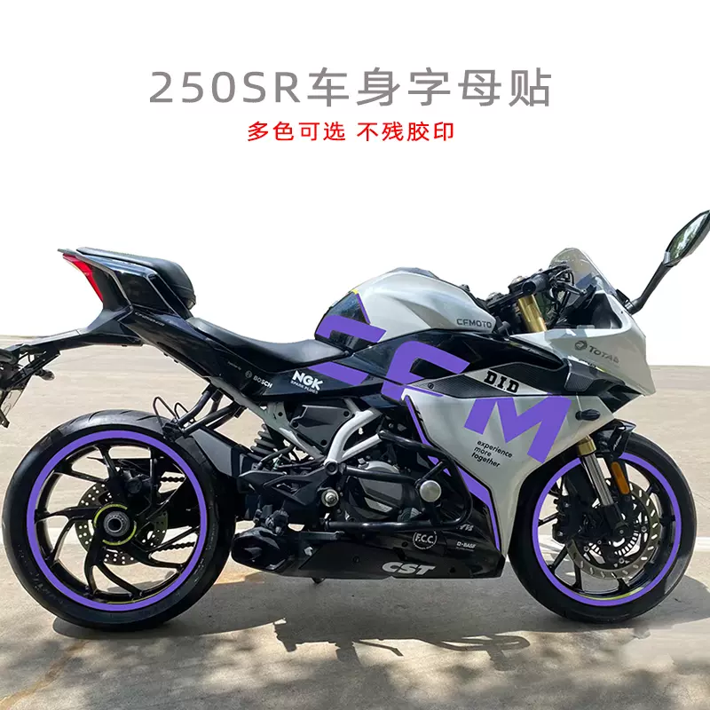 適用春風250SR賽道版2021款車身二側字母貼個性膜原車版花貼紙衣-Taobao