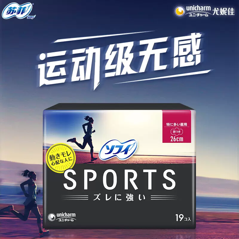 苏菲Sofy新品运动级无感酷动sports系列日用用卫生巾26cm 19片-Taobao