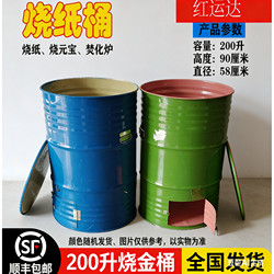 Extra-Large Oil Drum Converted into an Outdoor Incineration Barrel for Burning Paper, Gold, and Ingots, Thickened Incinerator for Ancestor Worship in Ancestral Halls and Temples
