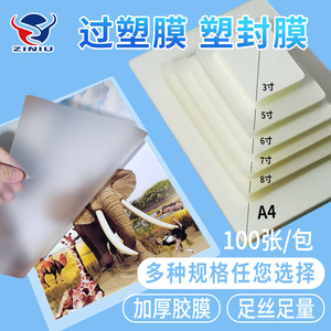 A4 plastic film paper, 8c silk, 10c silk, 6-inch photographic film, 5-inch protective card film, adhesive paper, heat sealing film, 7