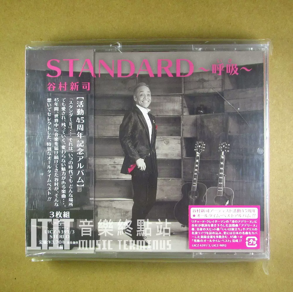 谷村新司Standard 呼吸纪念出道45周年精选全新3CD-Taobao