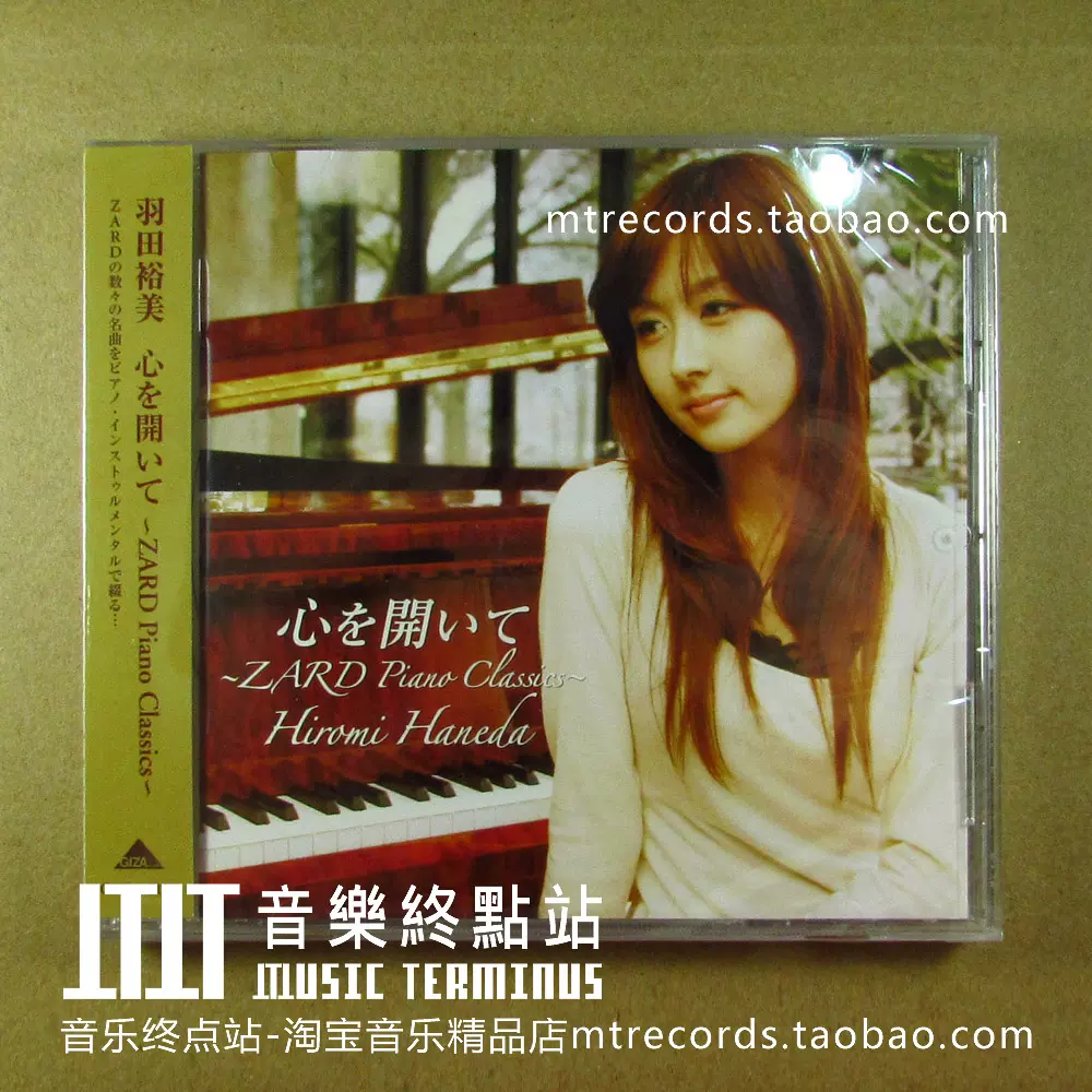CD「羽田裕美 心を開いて～ZARD Piano Classics」 【上品】 - その他
