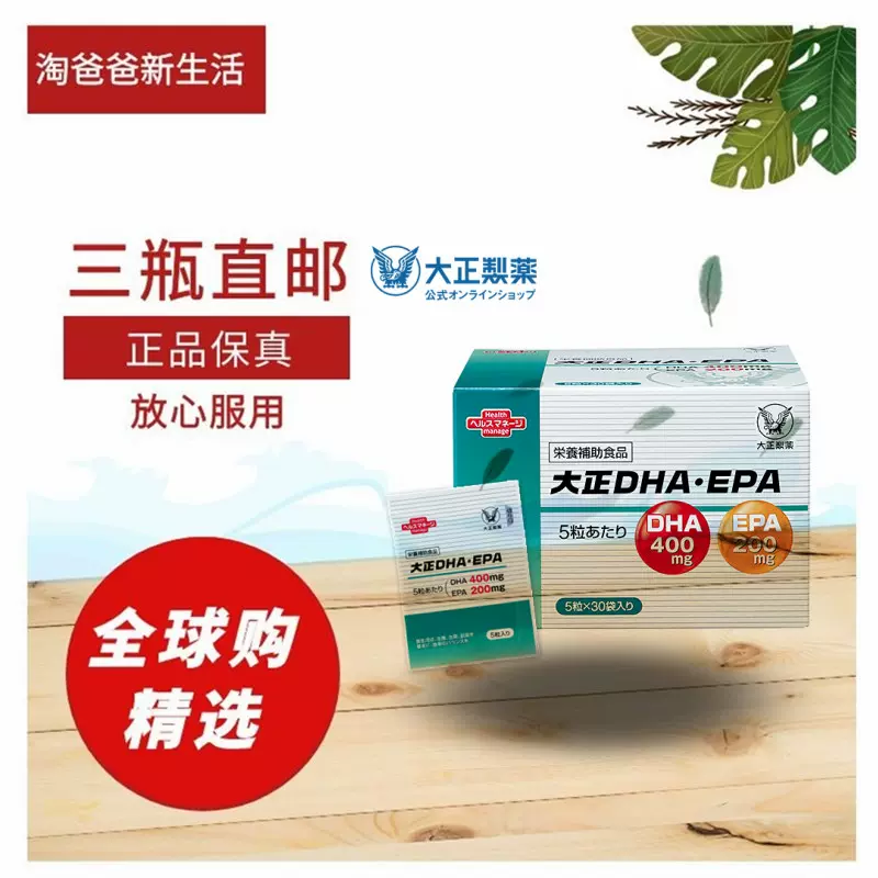 日本代购大正制药DHA・EPA OMEGA-3营养补充必需脂肪酸30袋/盒-Taobao