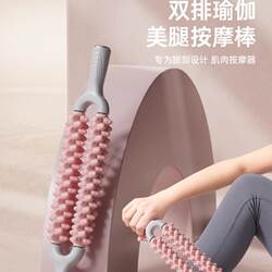 Double-Row Yoga Massage Roller, Massage Stick, Fascia Roller, Leg Roller, Leg Muscle Relaxation Tool