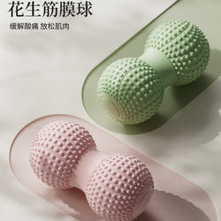 Fascia Integrated Peanut Ball Muscle Relaxation Cervical Spine Lumbar Spine Massage Meridian Fascia Ball Foot Wrist Back Yoga