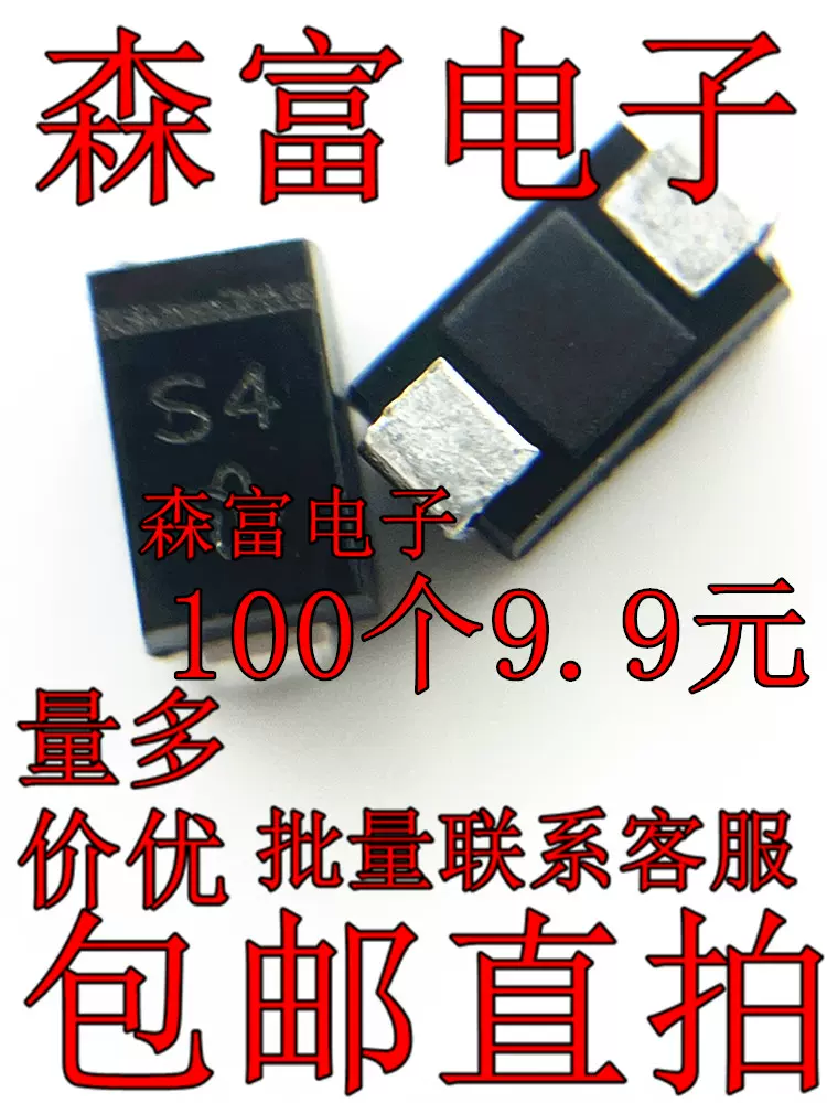 贴片肖特基二极管 SMA封装 SS14-E3/61T 丝印S4 全新原装 包邮-Taobao