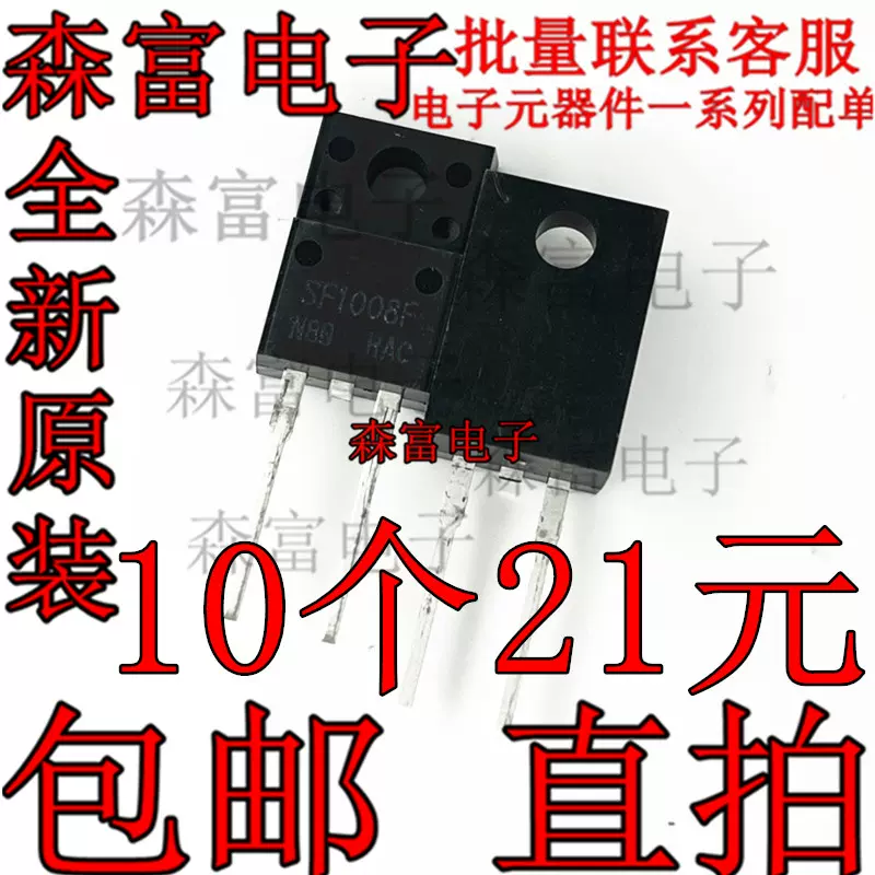 SF1008F 快恢复二极管SF1008G SFF1008G 10A/600V 直插TO-220F