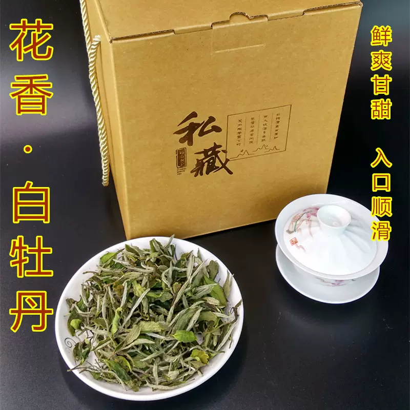 管春秋白茶花香毫香2021年明前花香白牡丹散茶管阳高山福鼎白茶-Taobao